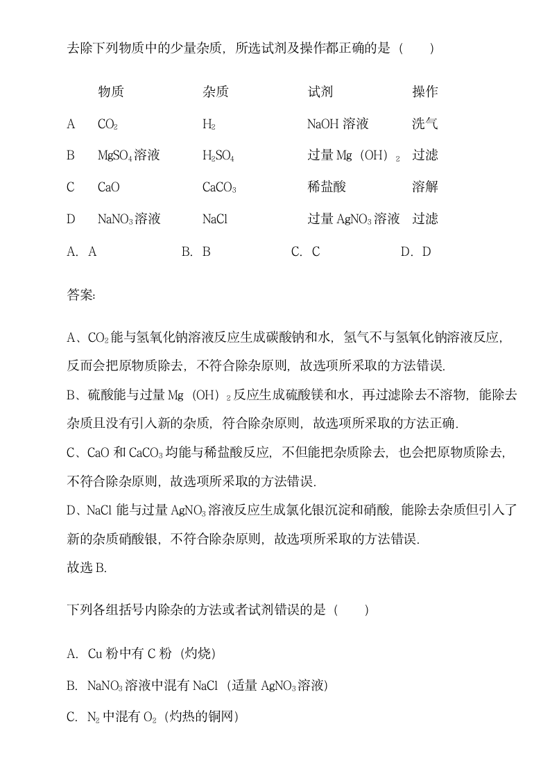 初中化学物质的除杂知识点总结.docx第7页