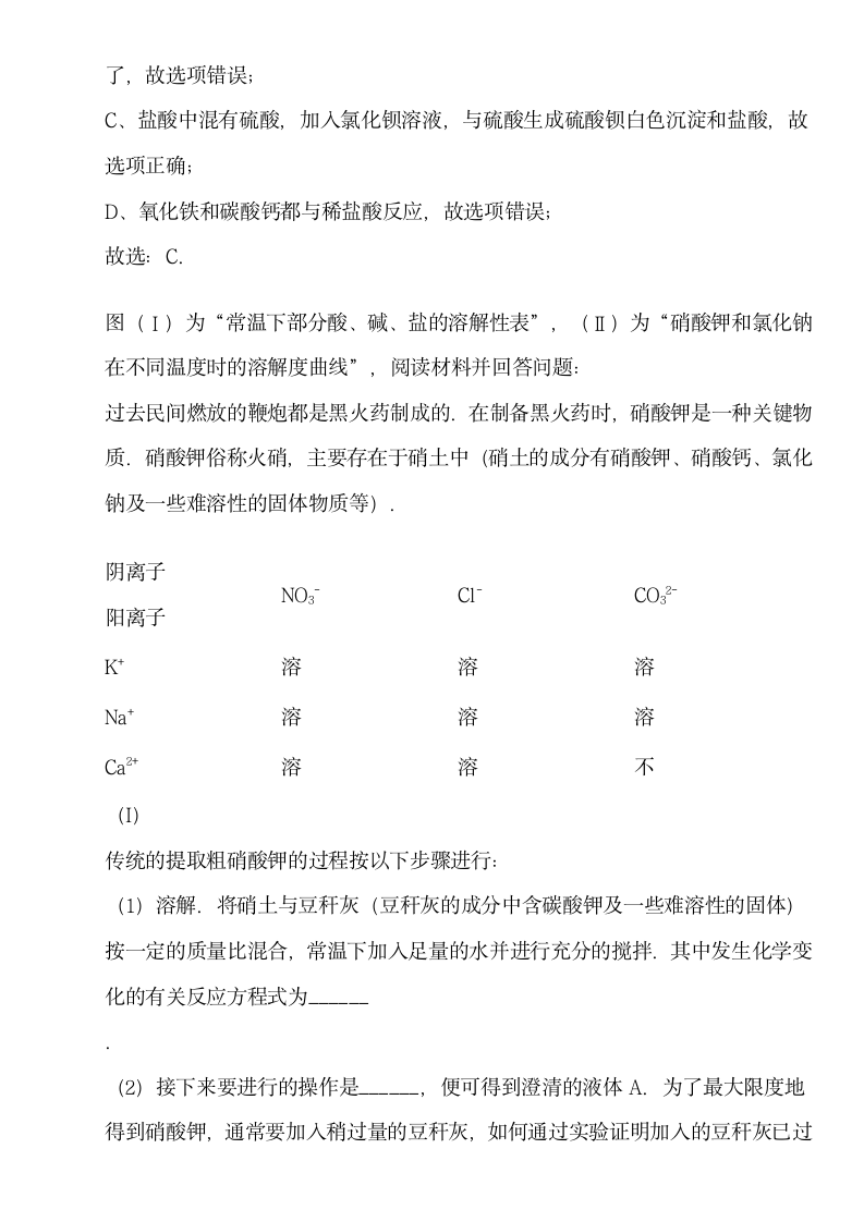 初中化学物质的除杂知识点总结.docx第9页