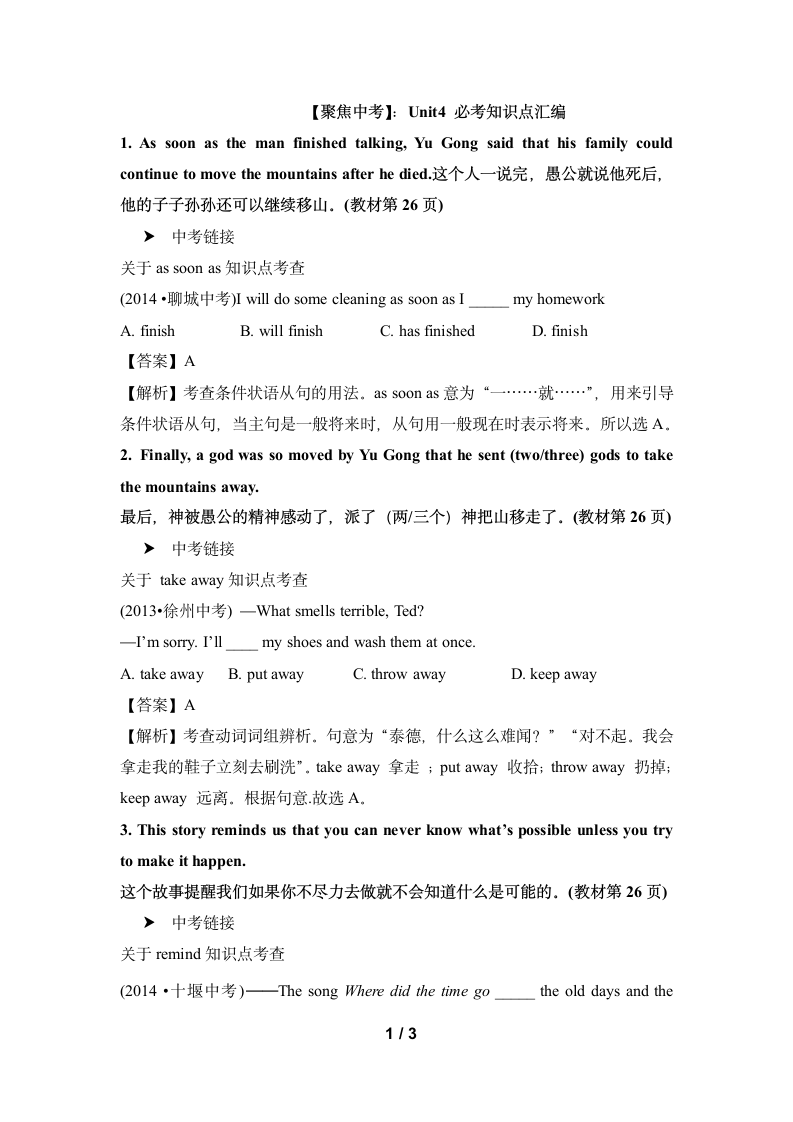 【聚焦中考】：Unit4_必考知识点汇编.doc第1页