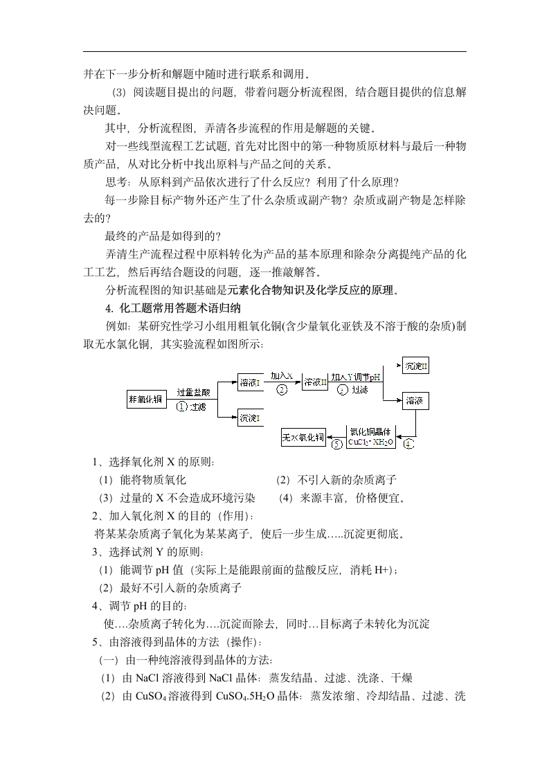 高中化学工艺流程知识点总结.docx第4页