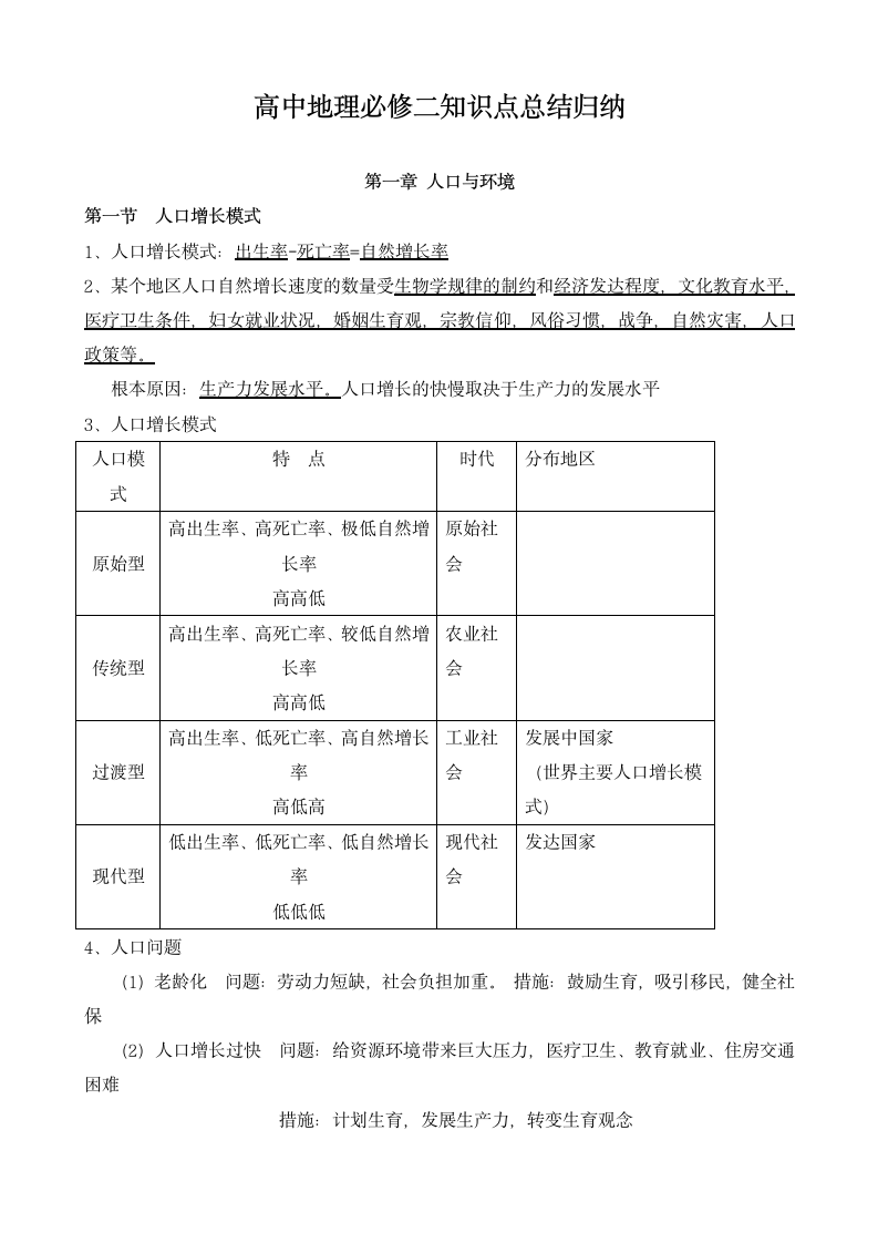 高中地理必修二知识点总结归纳.docx第1页