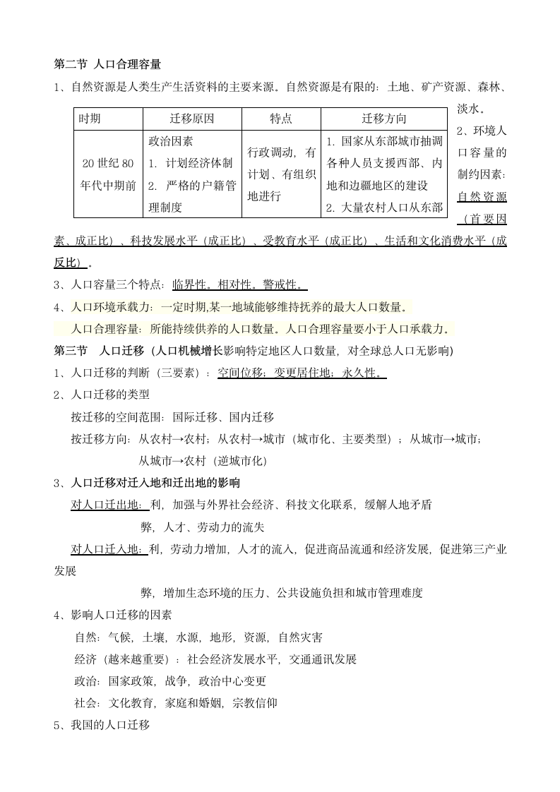 高中地理必修二知识点总结归纳.docx第2页