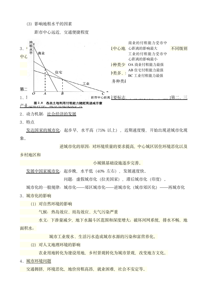 高中地理必修二知识点总结归纳.docx第4页