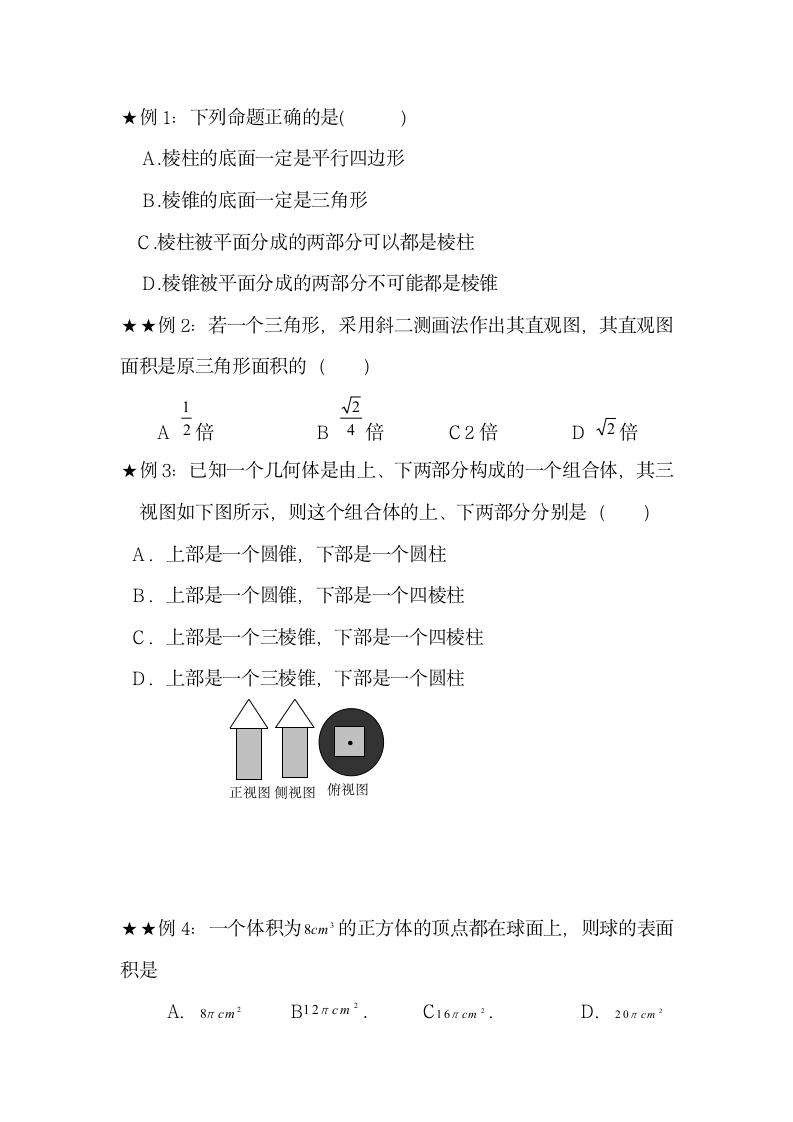 高中数学知识点考点例题解析.docx第2页