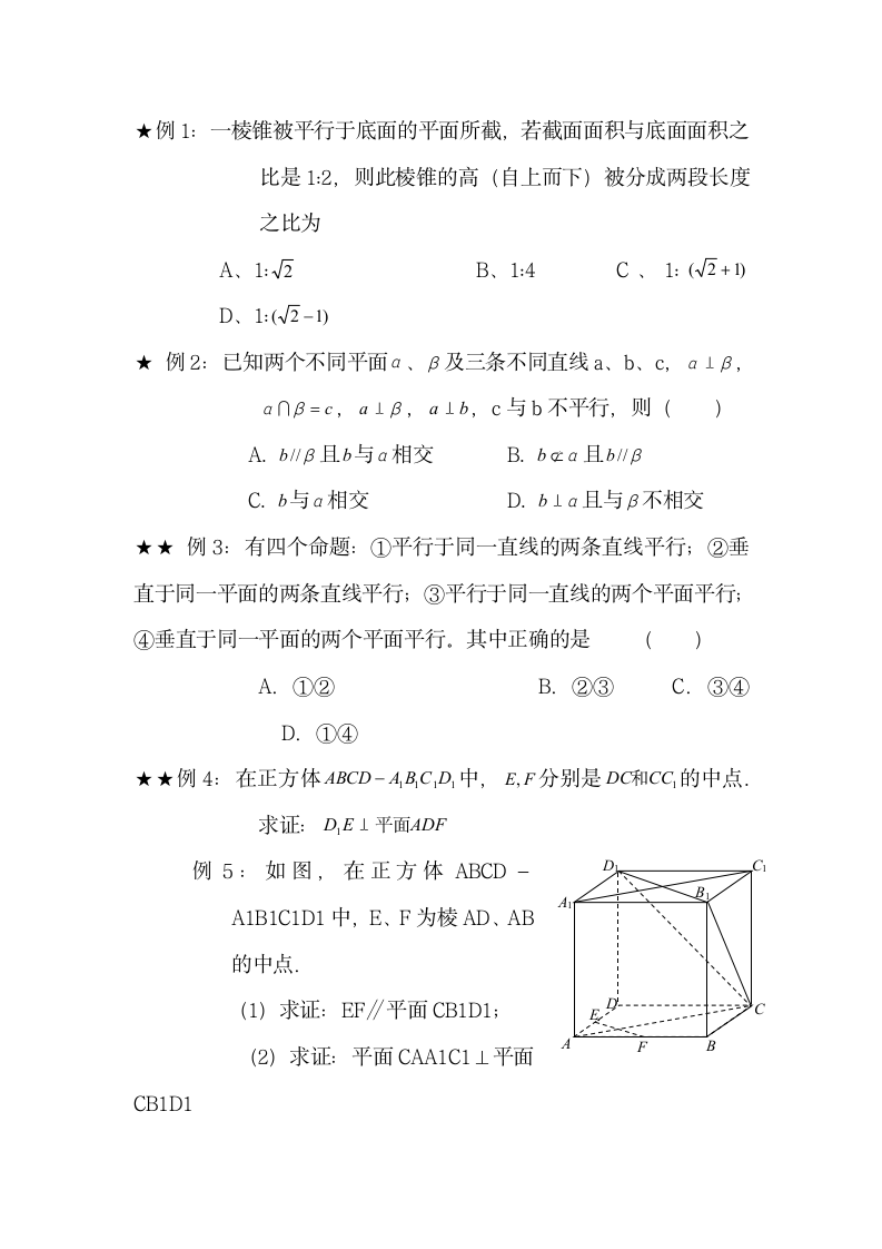 高中数学知识点考点例题解析.docx第5页