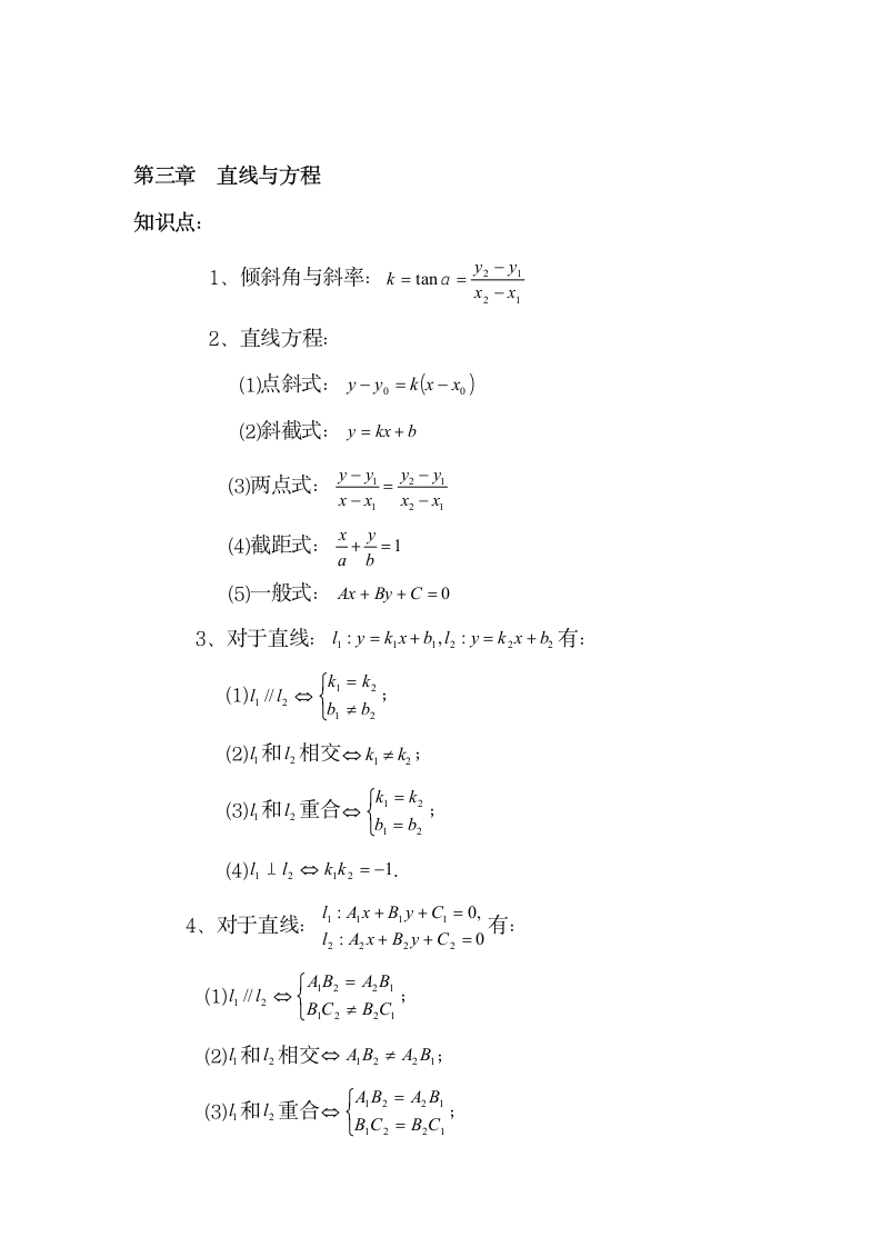 高中数学知识点考点例题解析.docx第6页