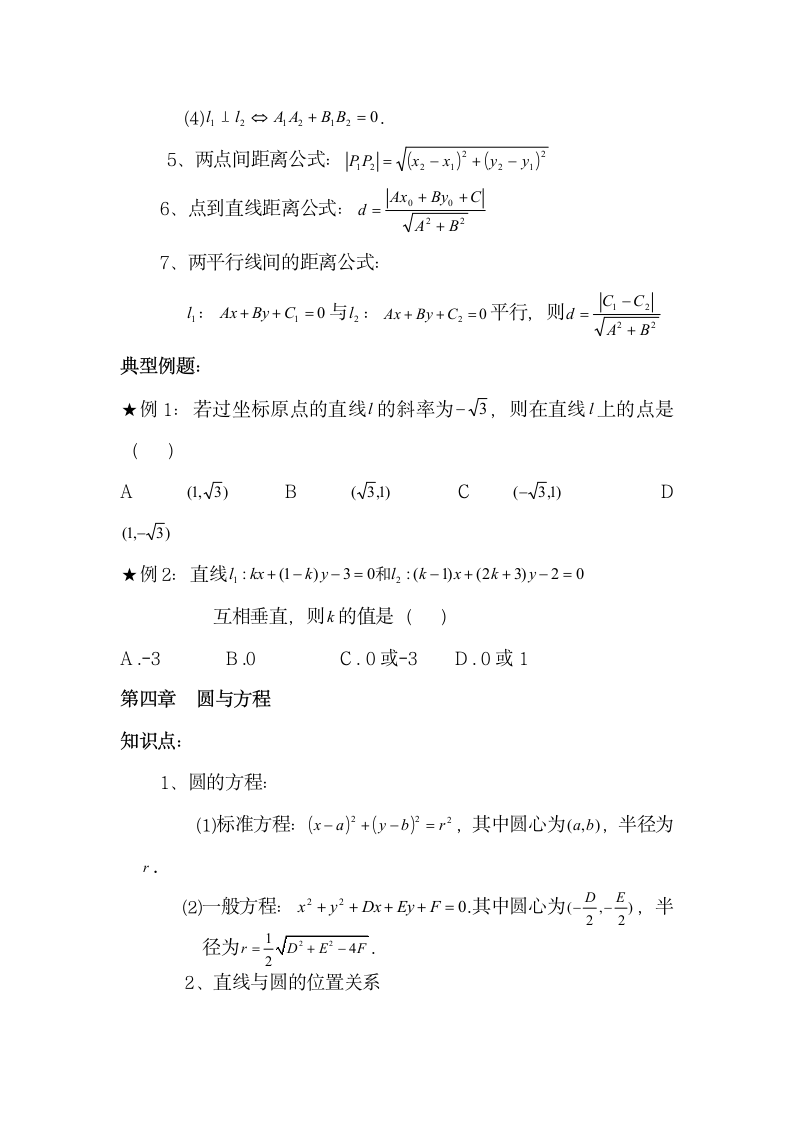 高中数学知识点考点例题解析.docx第7页