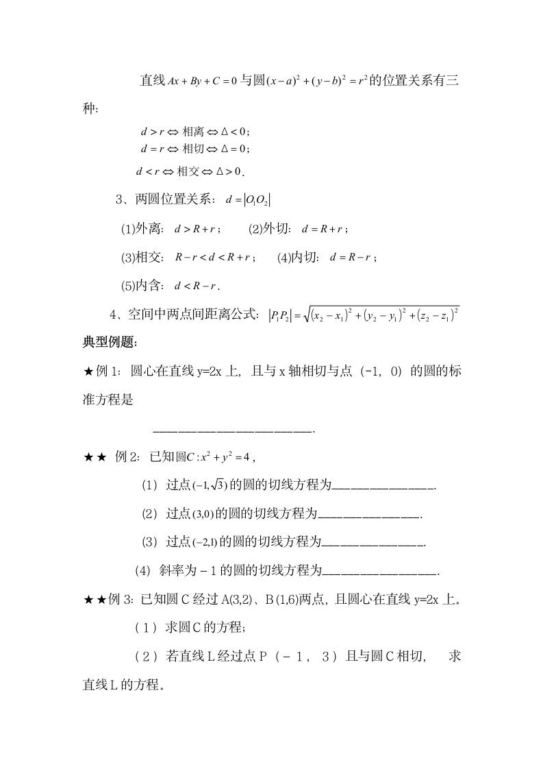 高中数学知识点考点例题解析.docx第8页