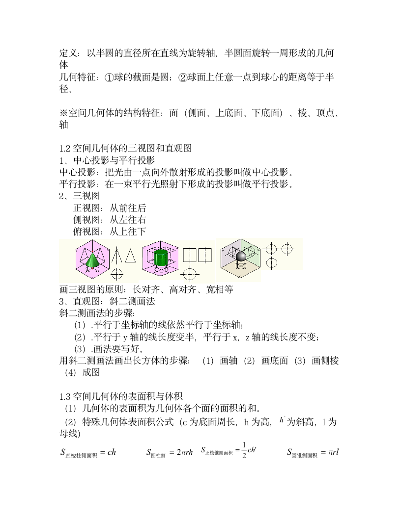 高中数学知识点总结必修二.docx第4页