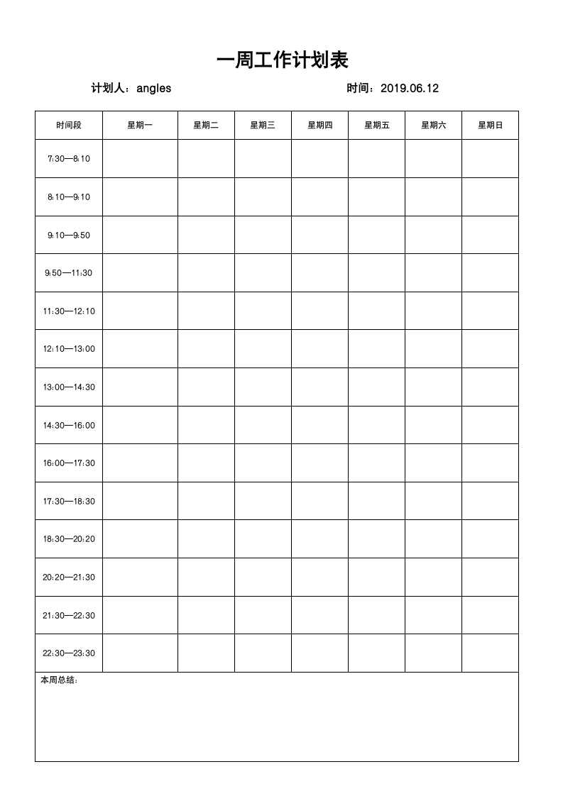 每日工作计划表.docx第1页