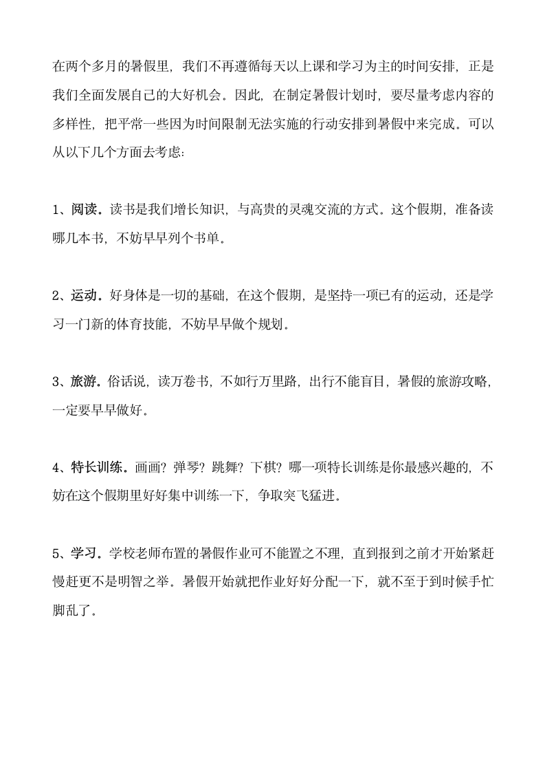 暑假学习计划表.docx第4页