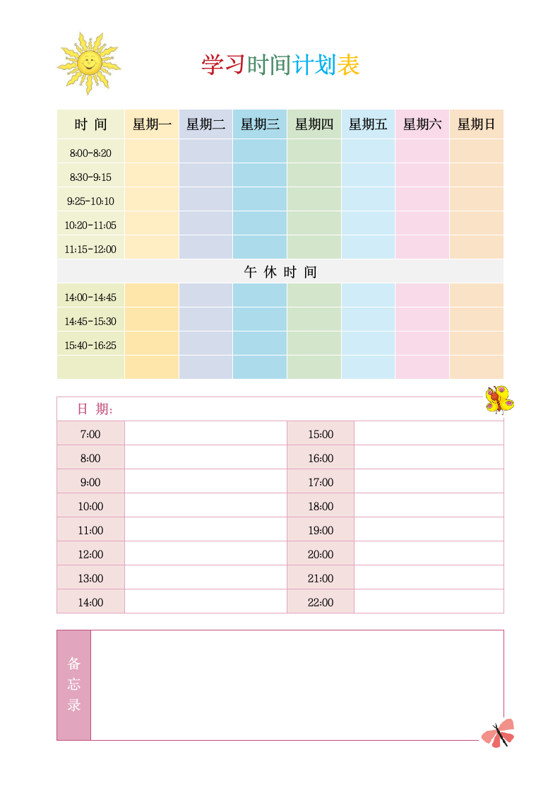 学习时间计划表.docx第2页