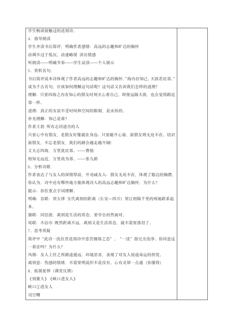 第三单元 课外古诗词诵读  教案.doc第5页