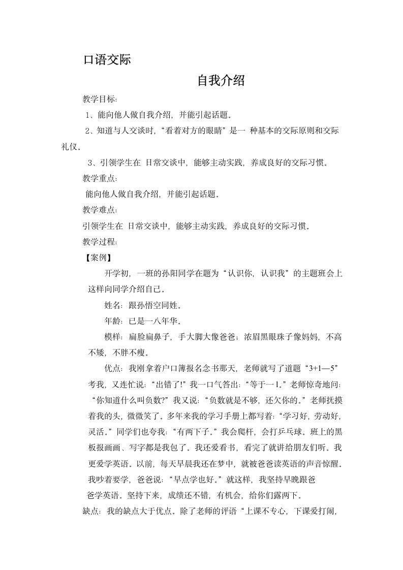 统编版四年级下册语文 口语交际：自我介绍  教案.doc