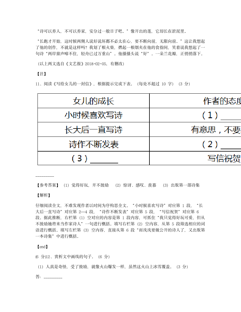 第五单元检测.docx第7页