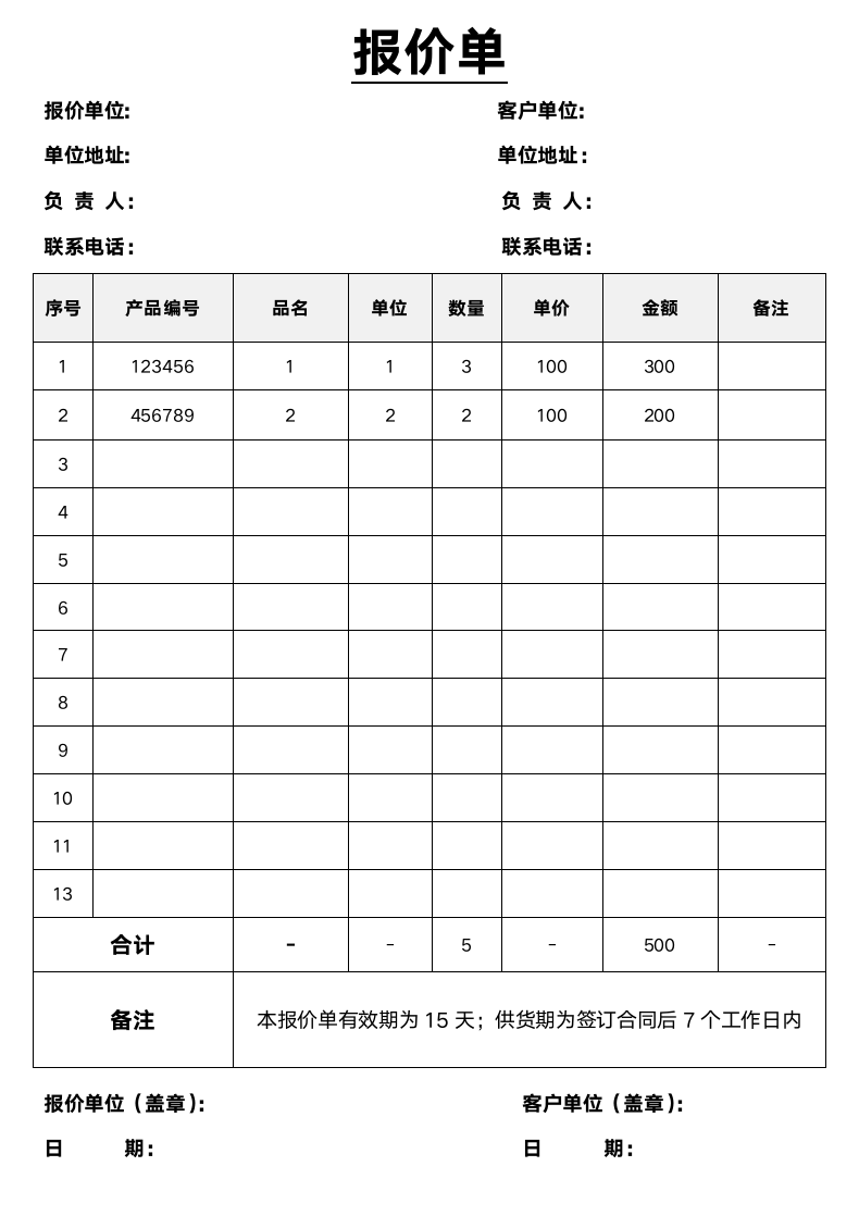 报价单（通用）.docx第1页