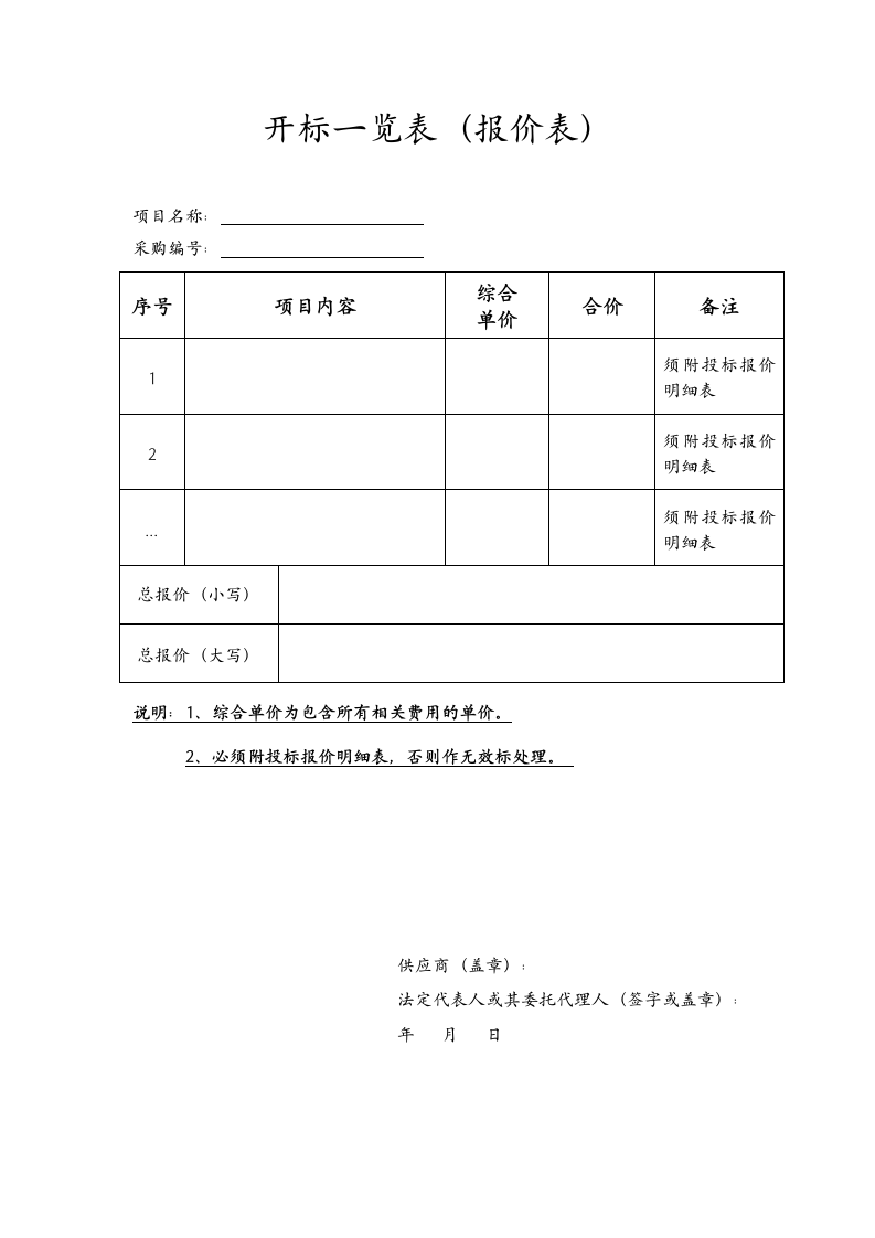 项目招标标报价表.docx第1页