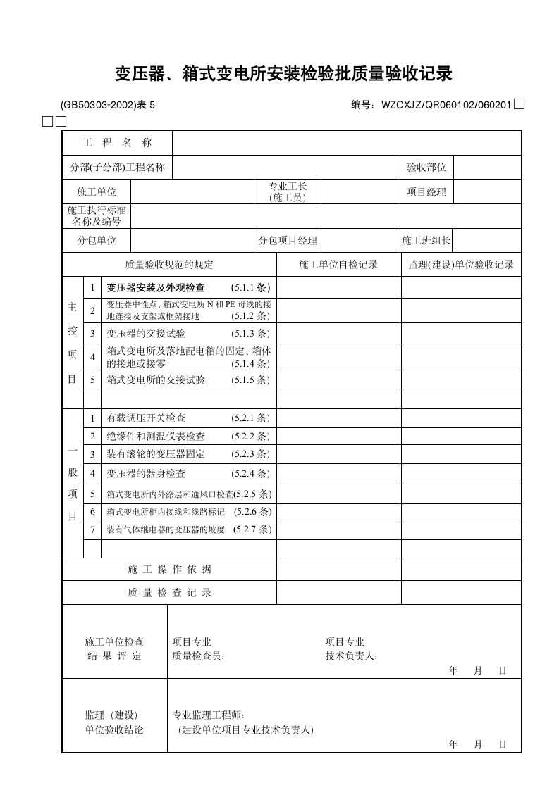 变压器的验收.doc