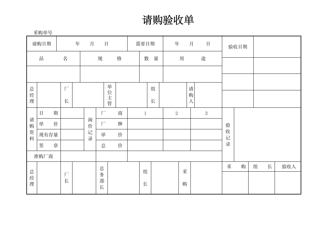 请购验收单.doc