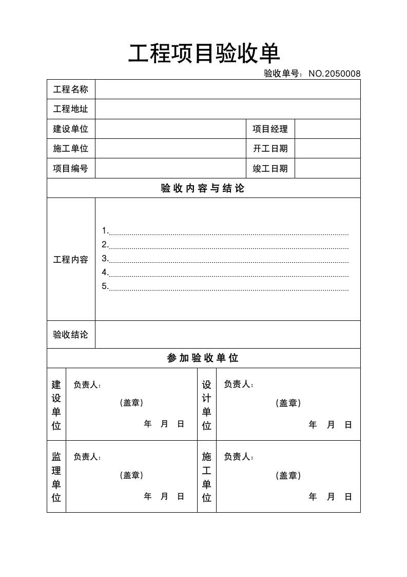 工程项目验收单.docx第2页