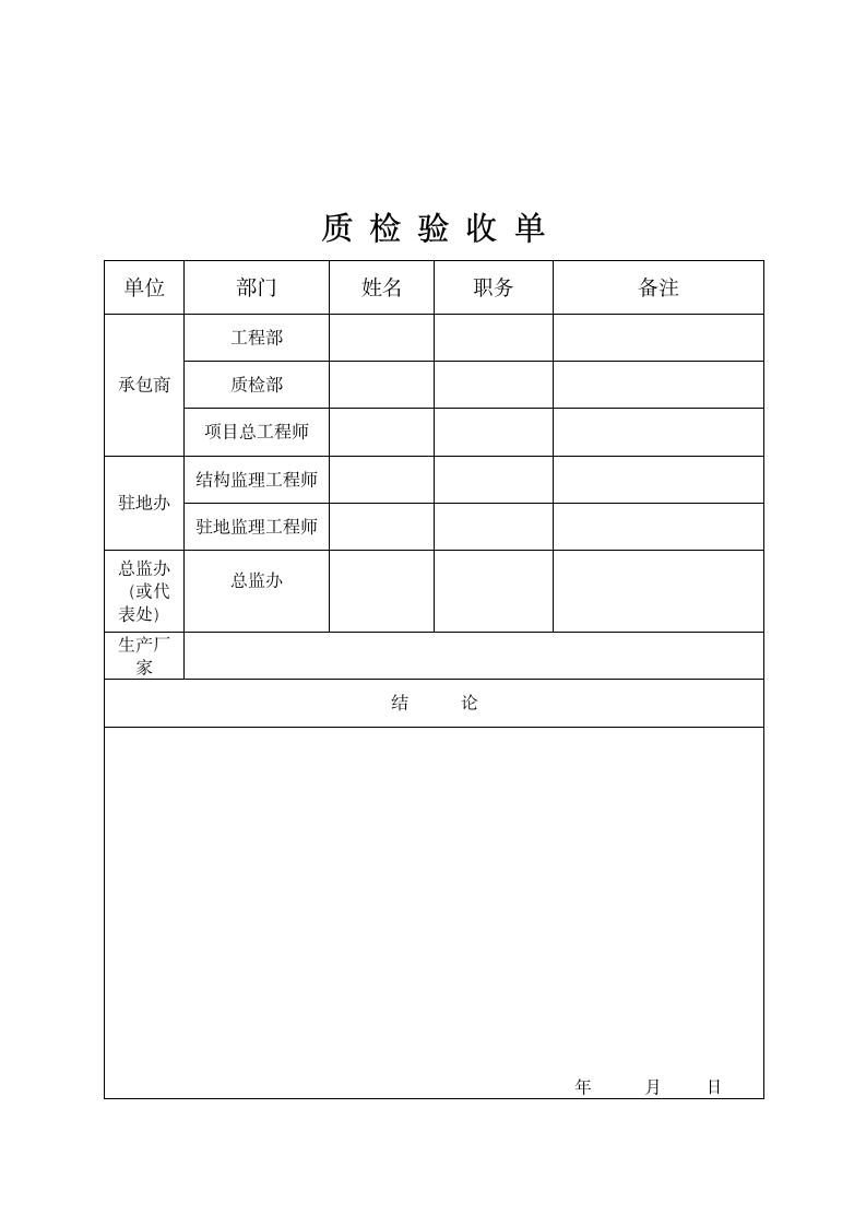 质检验收单.doc