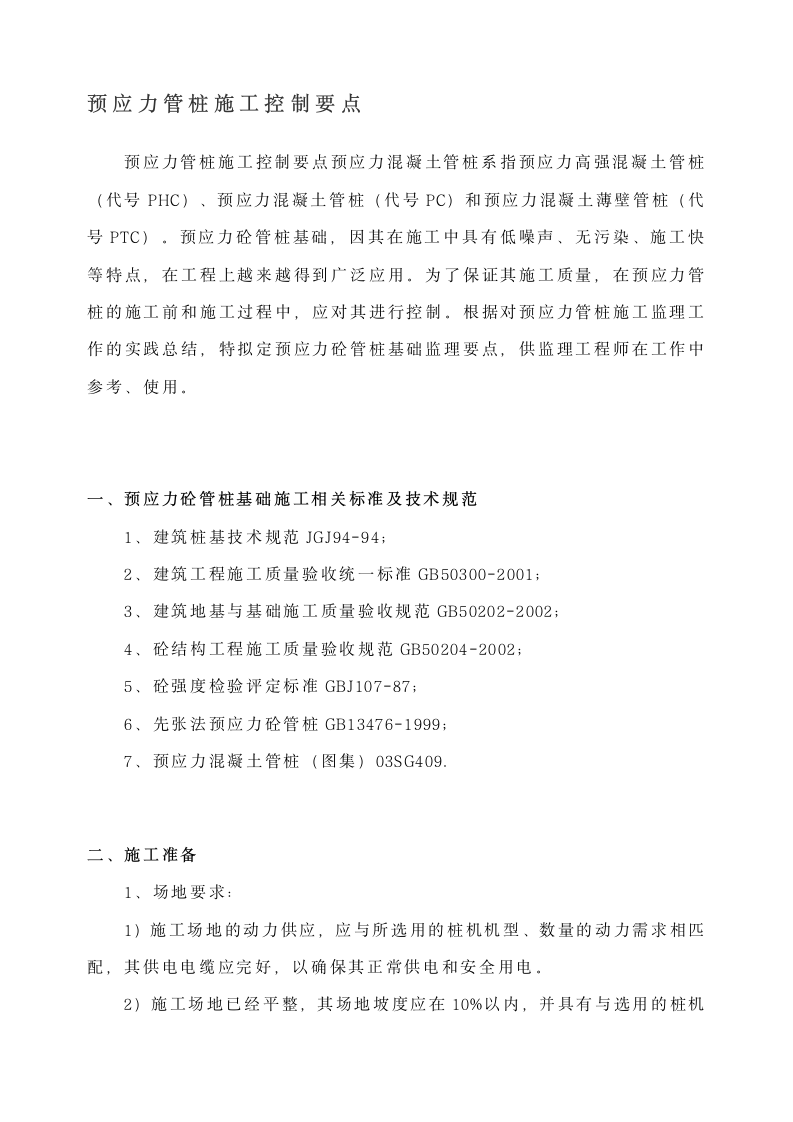 中间验收记录表格.doc