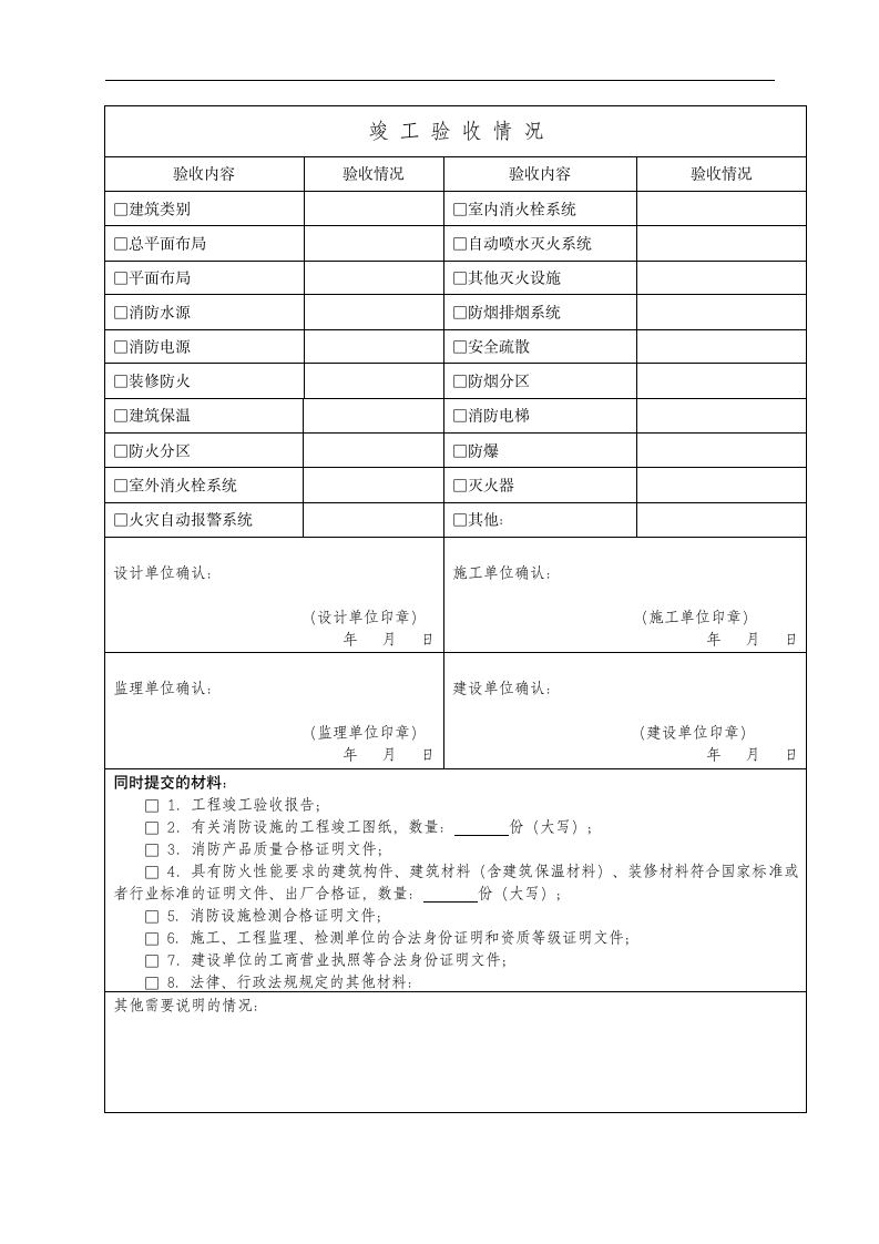 建设工程消防验收申报表.docx第3页