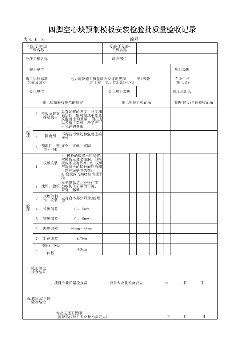 堤脚防护检验批质量验收记录.doc第2页