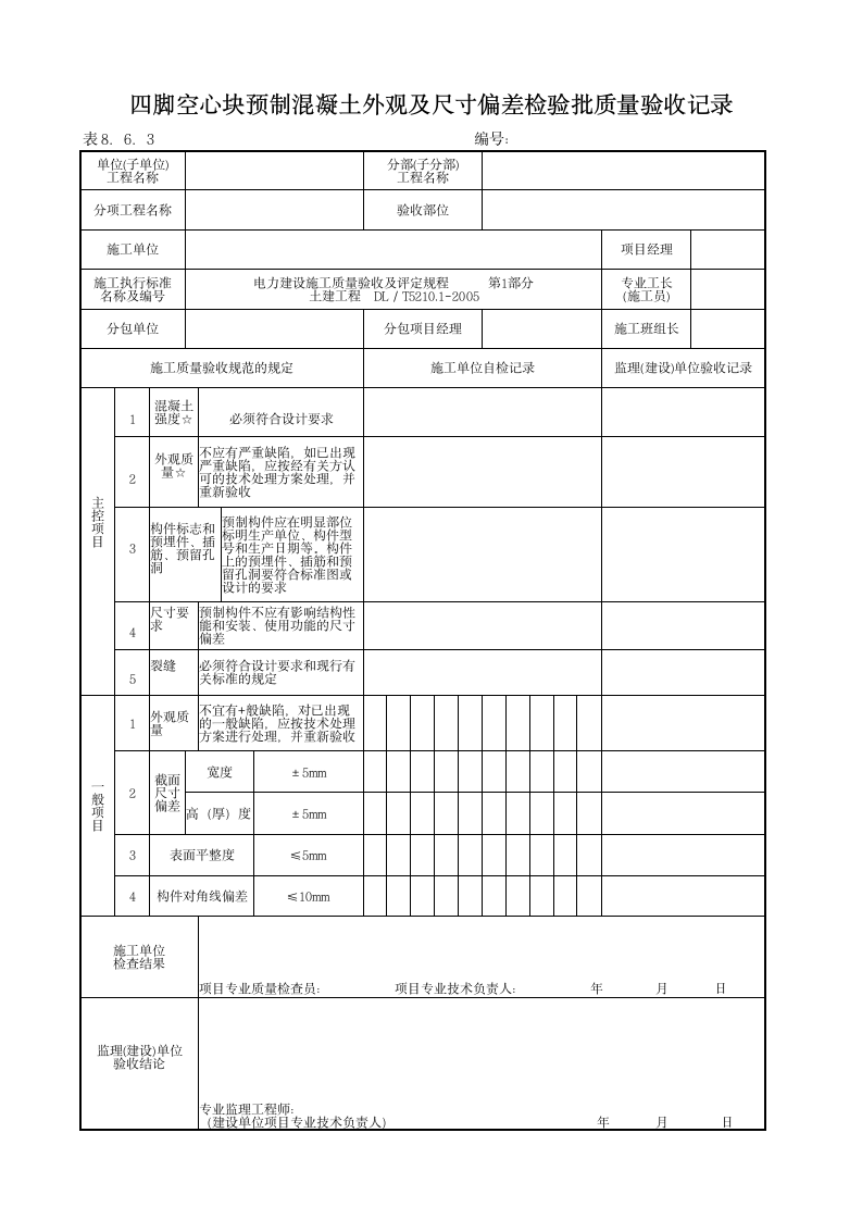 堤脚防护检验批质量验收记录.doc第3页