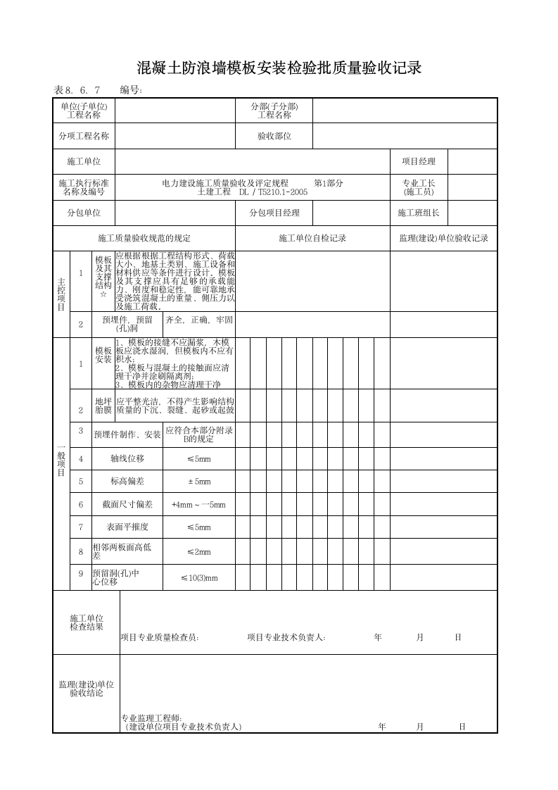 堤脚防护检验批质量验收记录.doc第7页