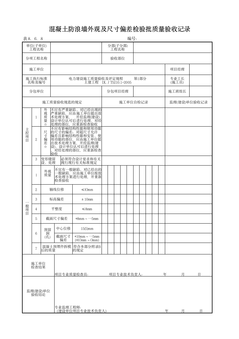 堤脚防护检验批质量验收记录.doc第8页