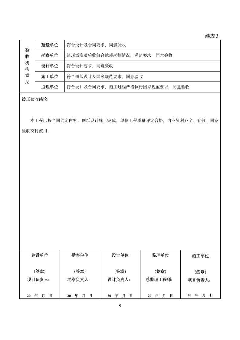 房屋工程竣工验收报告.doc第7页