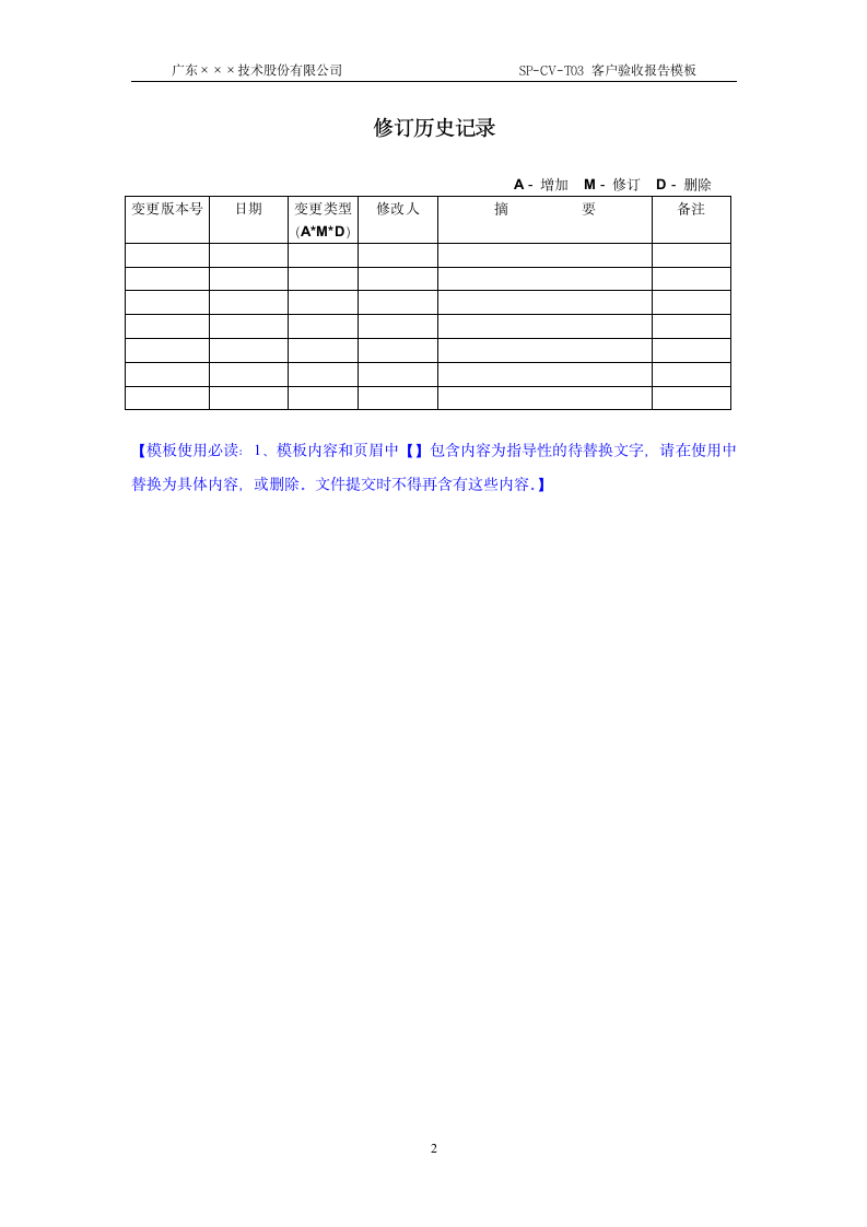 CMMI-客户验收报告模板.docx第2页