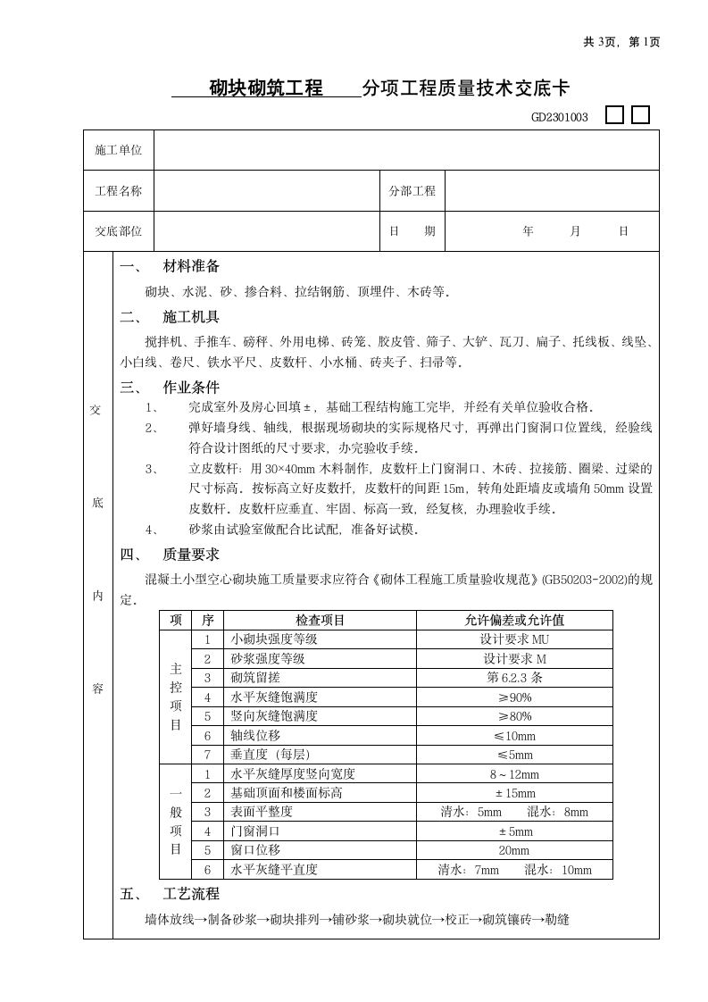 砌块砌筑工程.doc