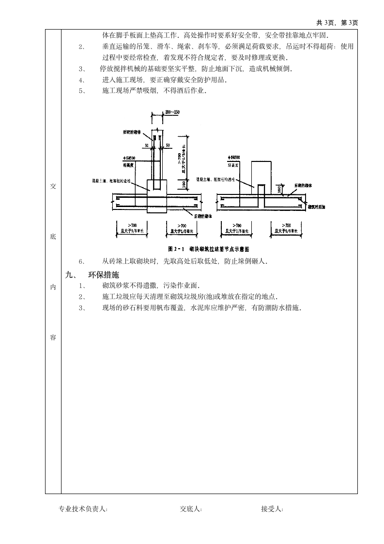 砌块砌筑工程.doc第3页