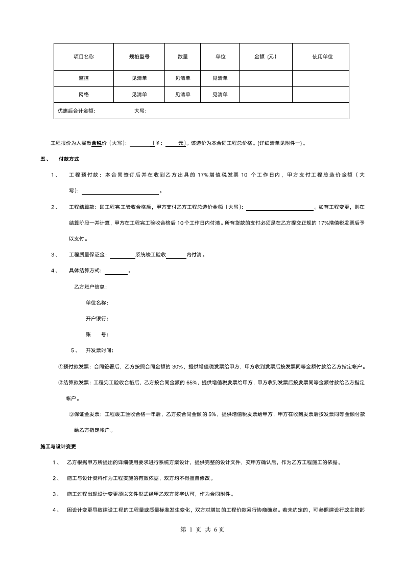 弱电工程合同.doc第2页