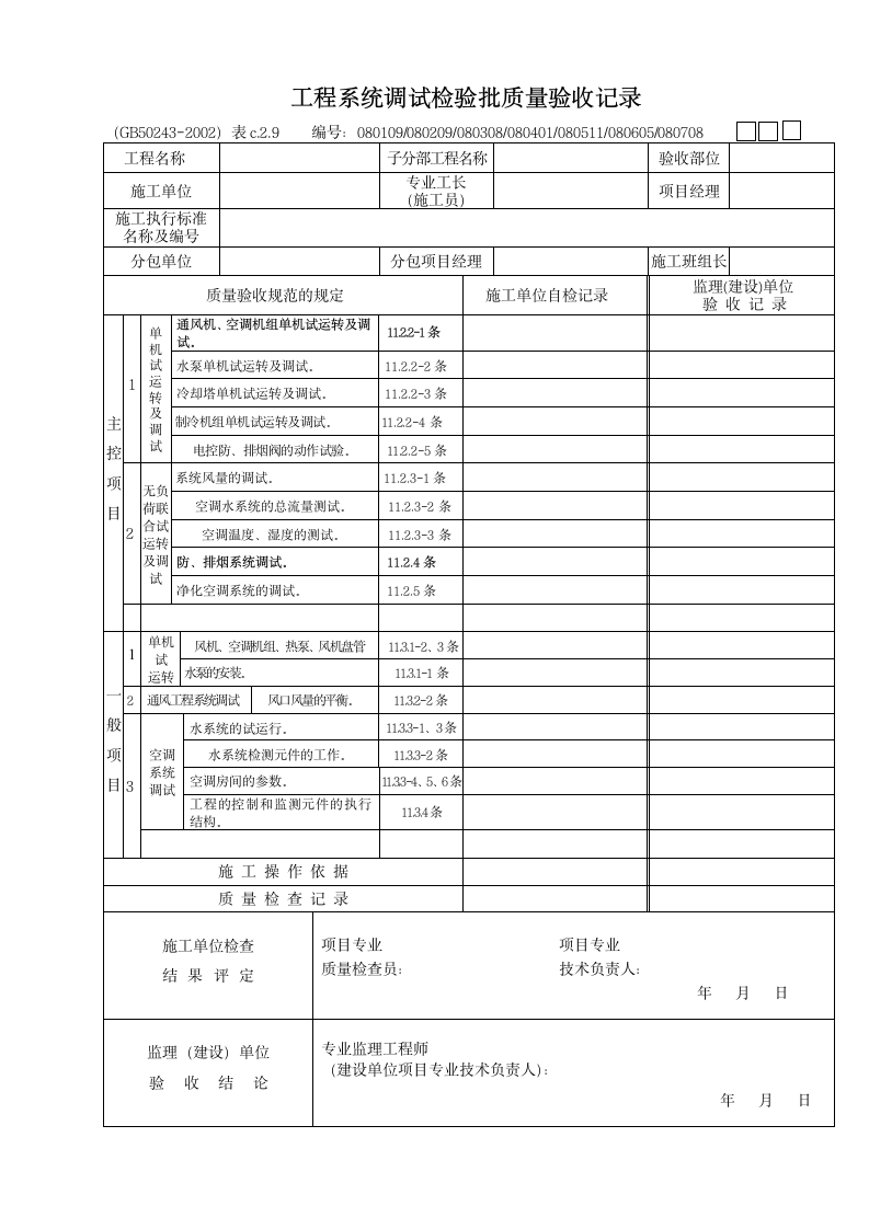 工程系统调试.doc第1页