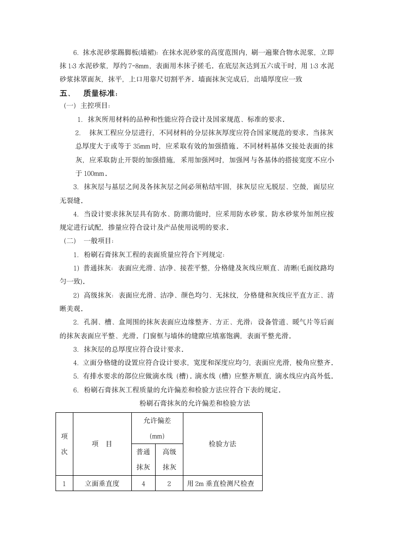 内墙饰面工程.doc第3页