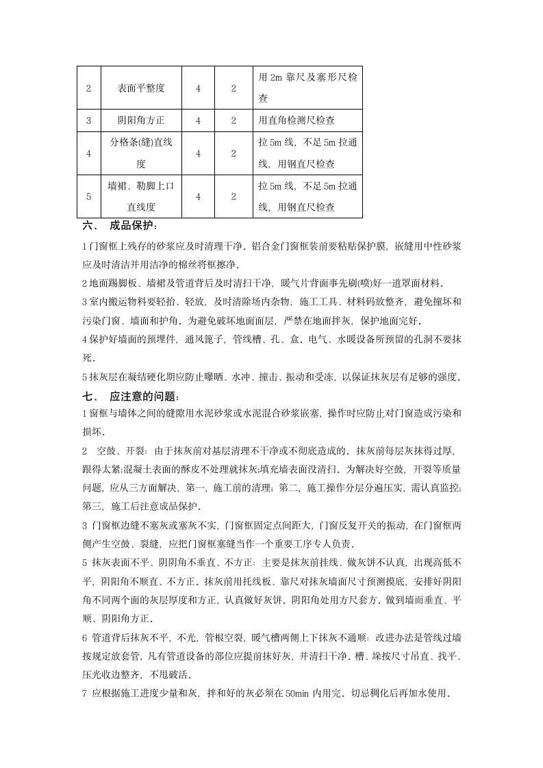 内墙饰面工程.doc第4页