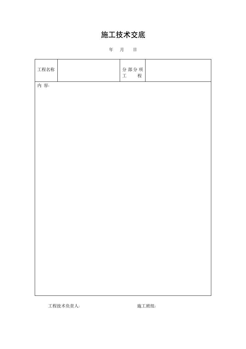 工程常用表格.doc第6页