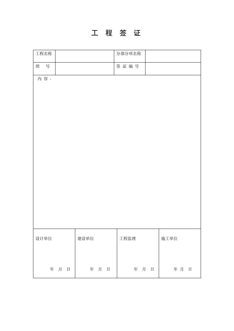 工程常用表格.doc第7页