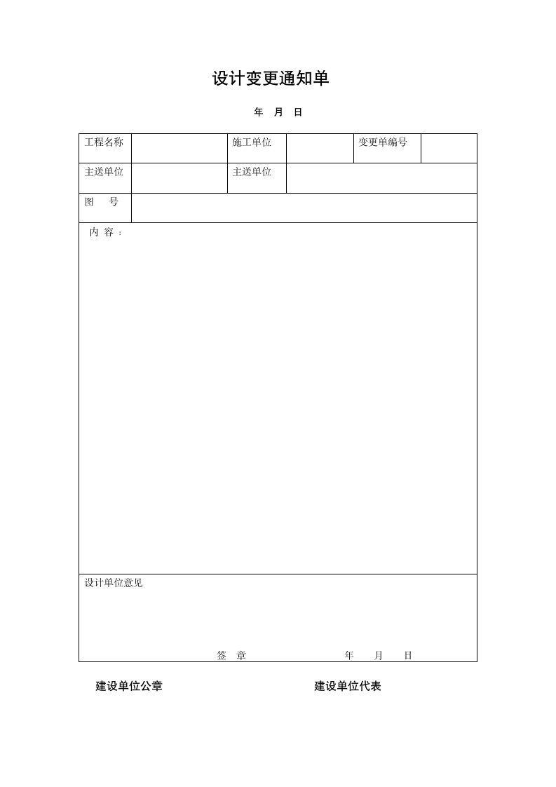 工程常用表格.doc第8页