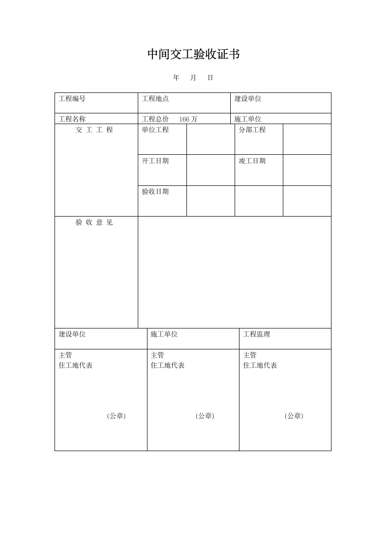 工程常用表格.doc第9页