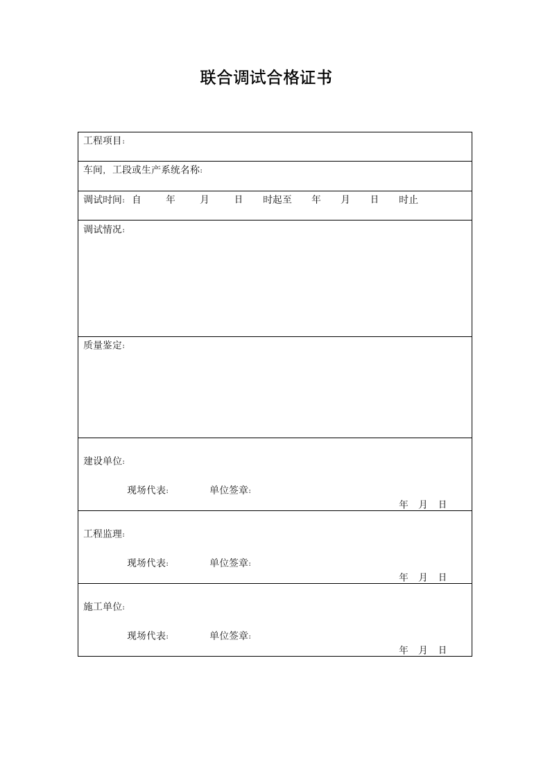 工程常用表格.doc第10页