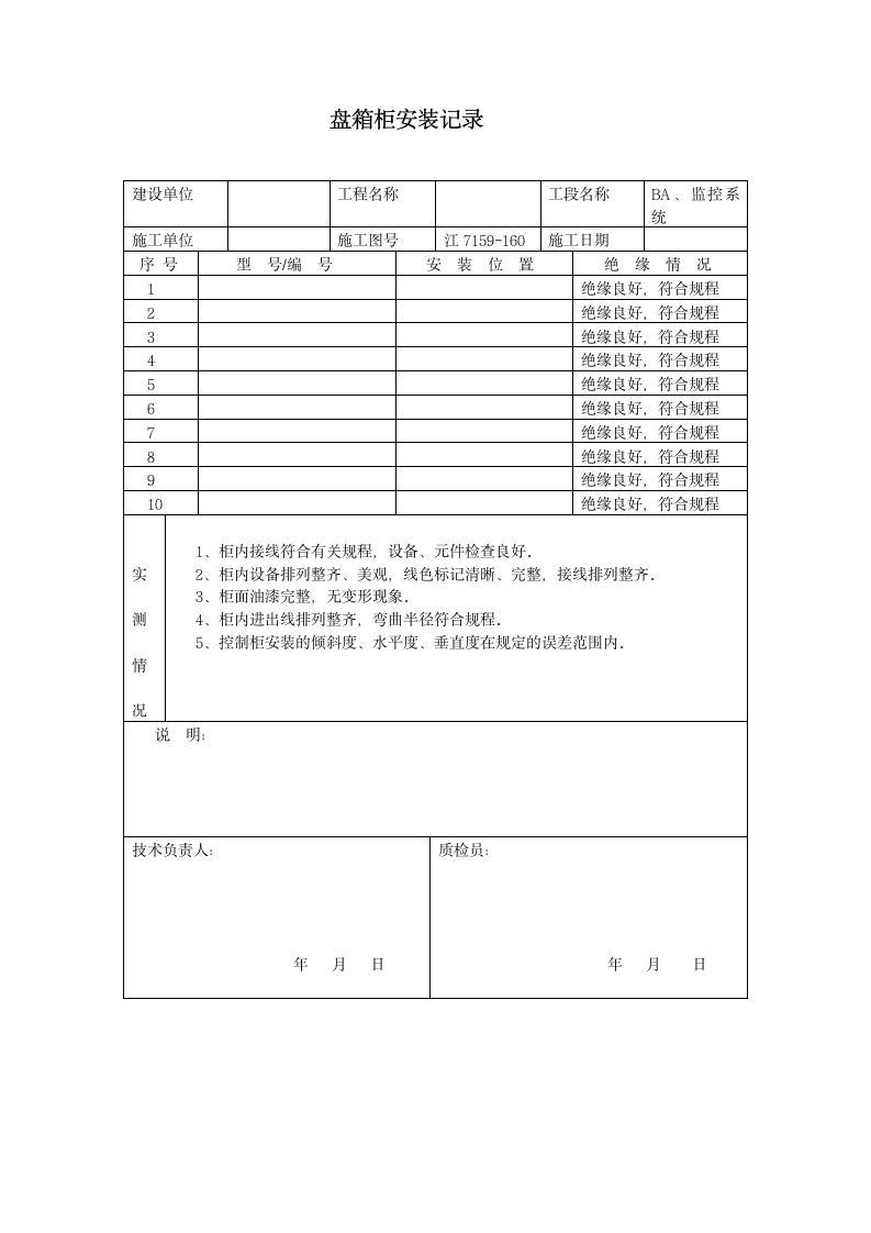 工程常用表格.doc第13页