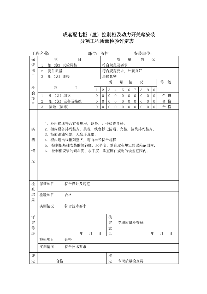 工程常用表格.doc第18页