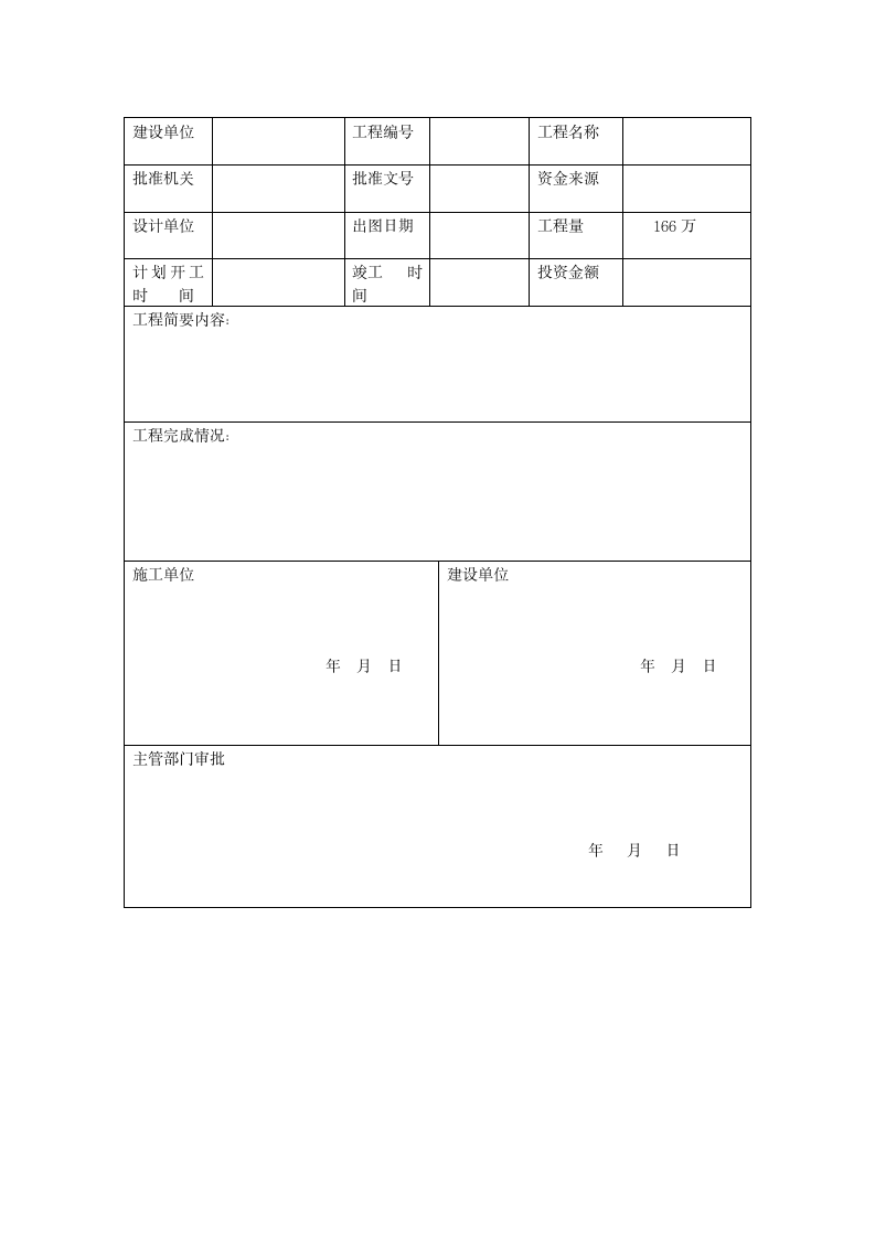 工程常用表格.doc第22页