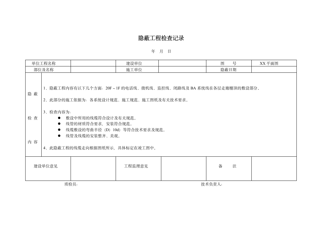 工程常用表格.doc第25页