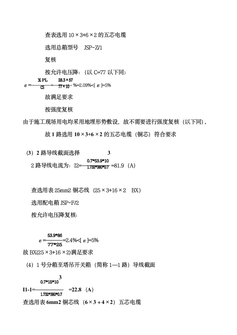 临时用电工程.doc第7页