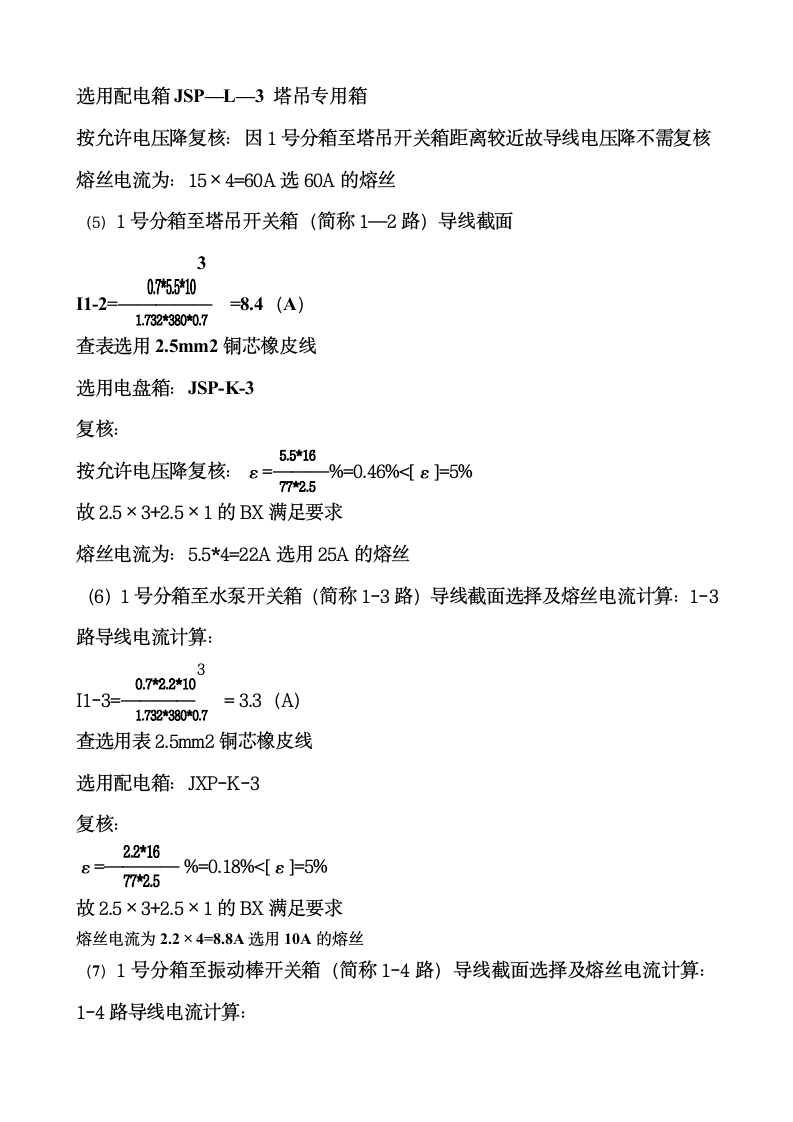 临时用电工程.doc第8页